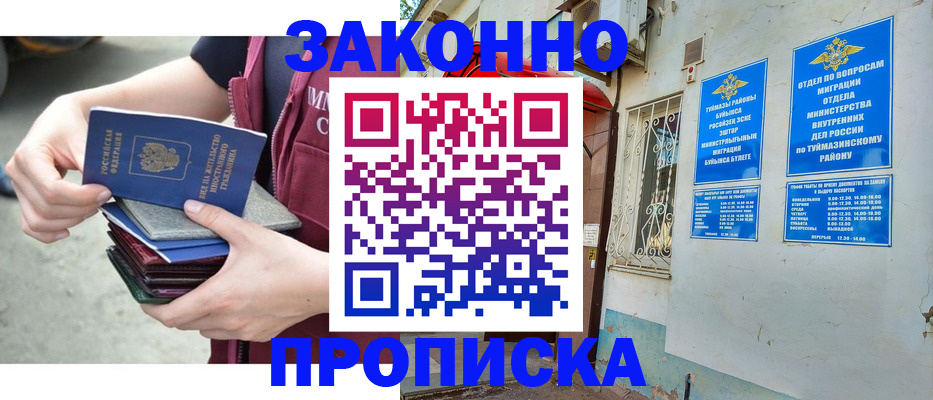 временная регистрация купить в Магаданской области
