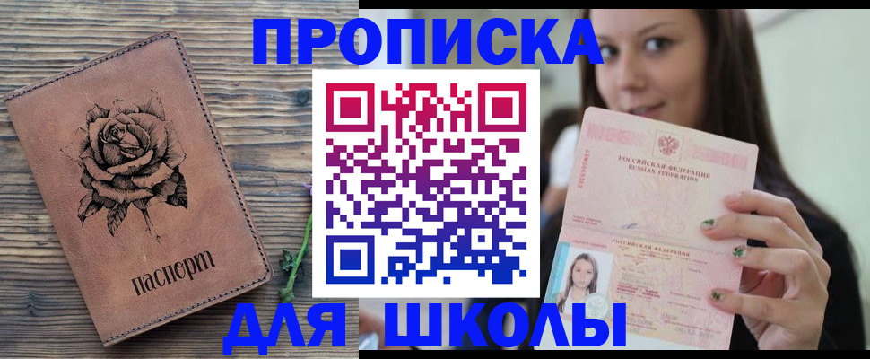 прописка ребенка в Магаданской области